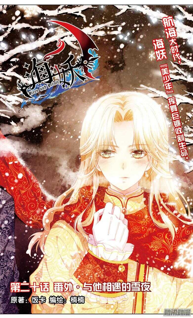 《海妖》54 番外·与他相遇的雪夜(上) 第1页