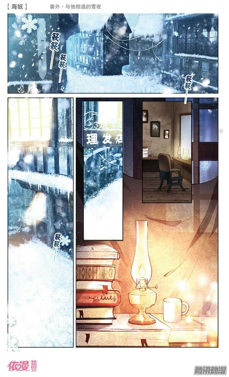 《海妖》54 番外·与他相遇的雪夜(上) 第2页