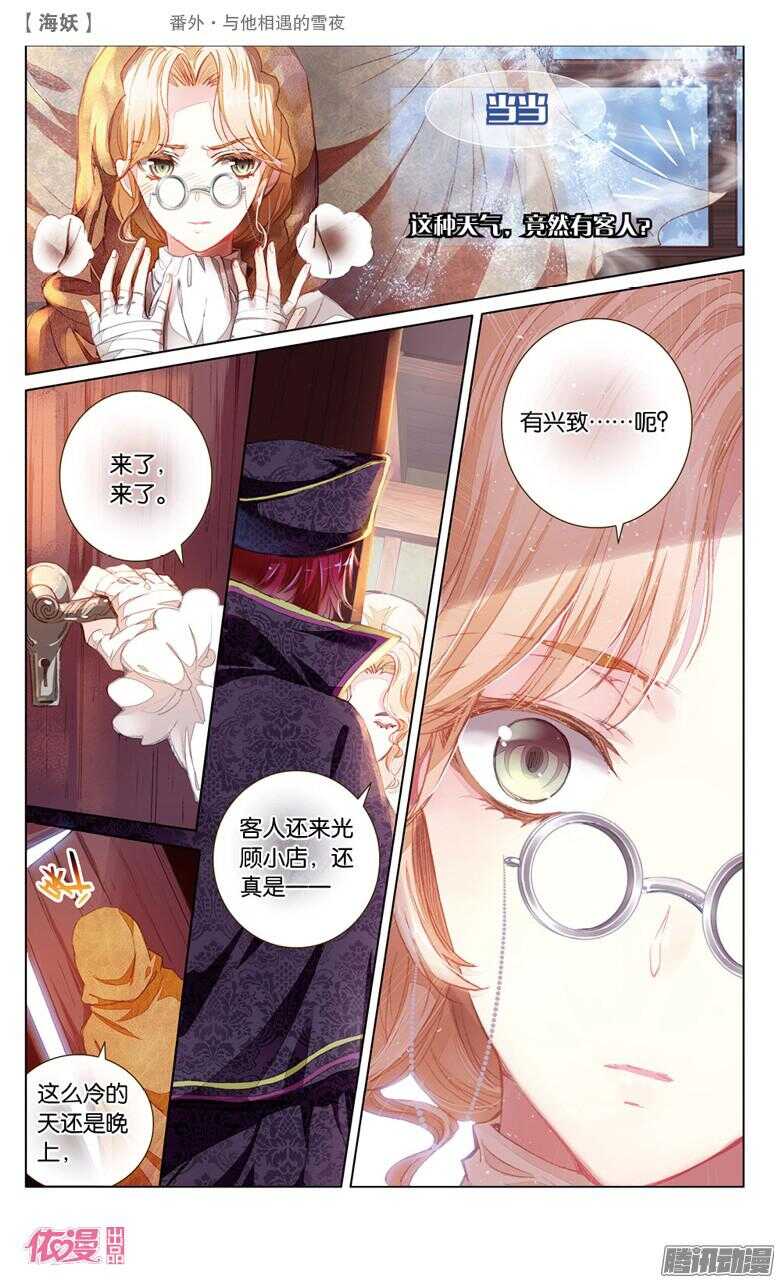 《海妖》54 番外·与他相遇的雪夜(上) 第4页