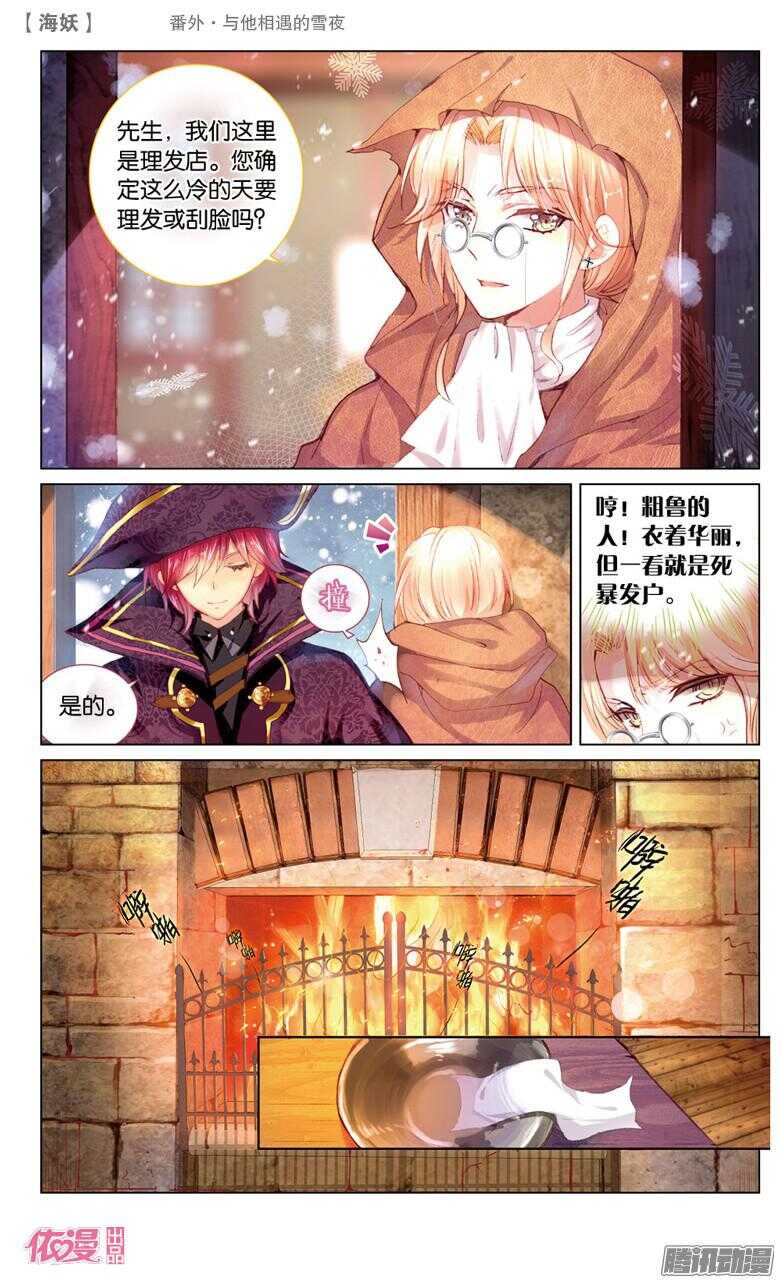 《海妖》54 番外·与他相遇的雪夜(上) 第6页
