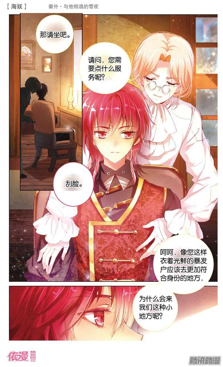 《海妖》54 番外·与他相遇的雪夜(上) 第7页