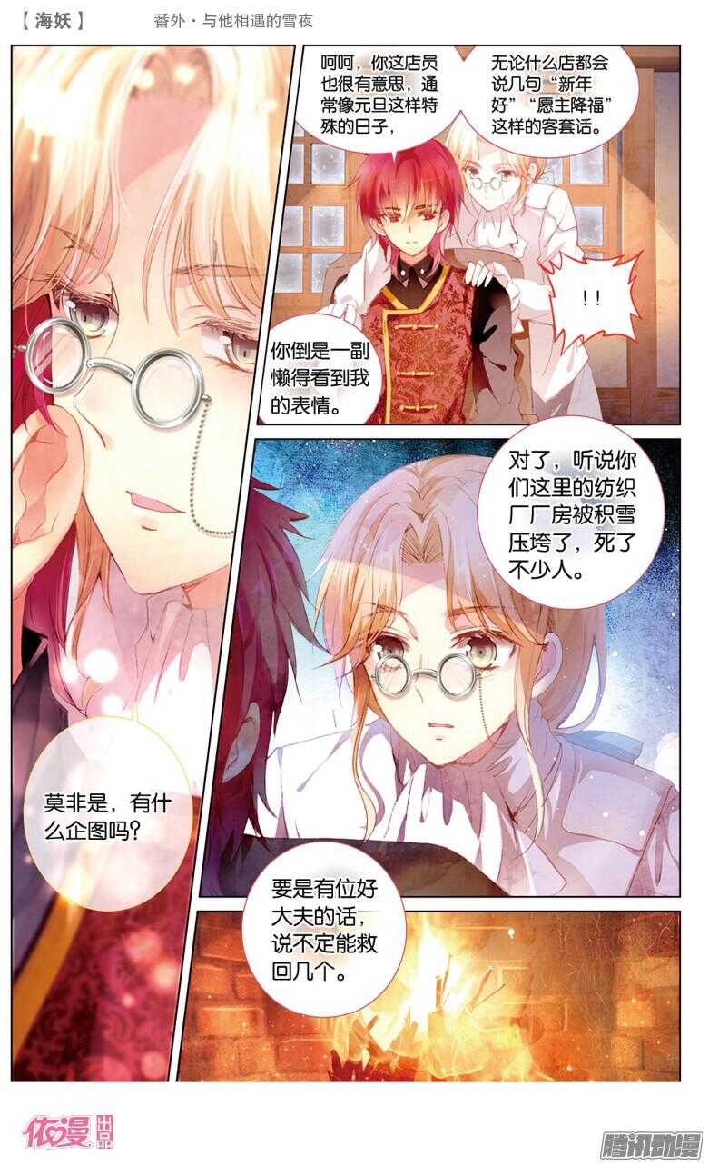 《海妖》54 番外·与他相遇的雪夜(上) 第8页
