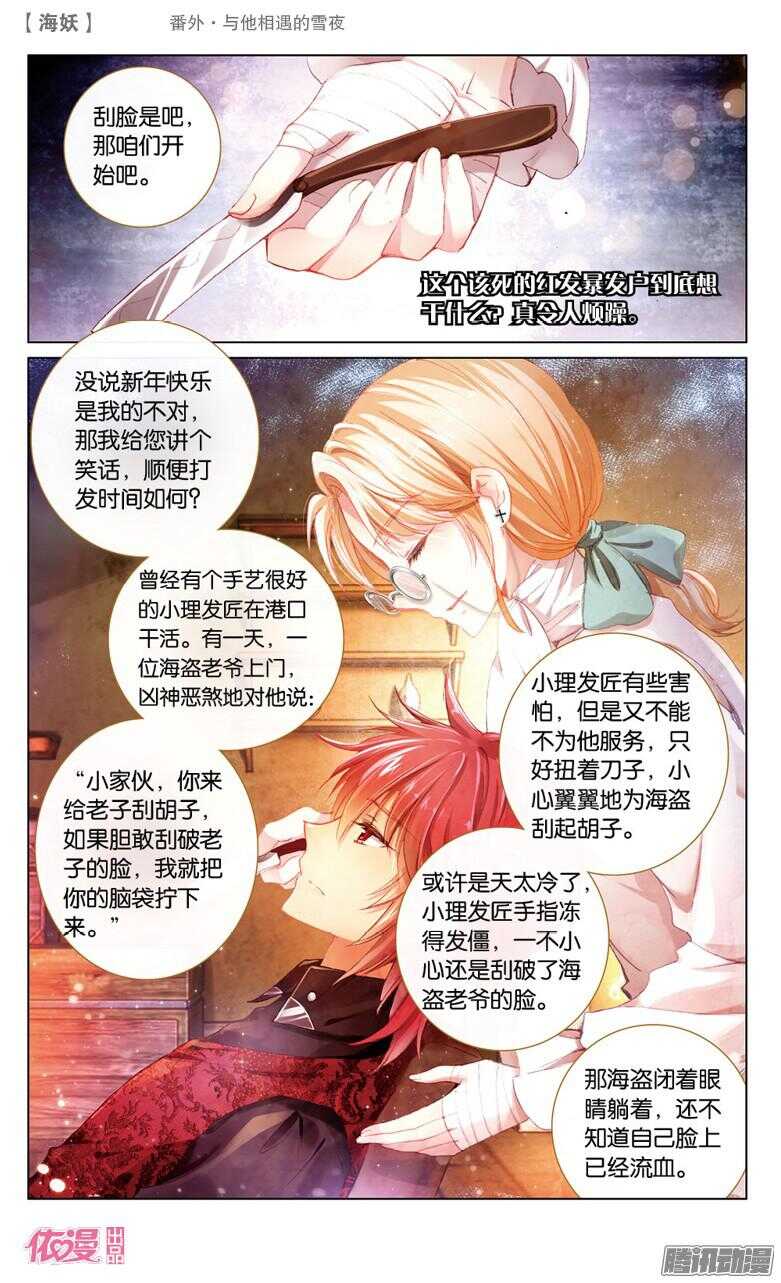 《海妖》55 番外·与他相遇的雪夜(中) 第1页