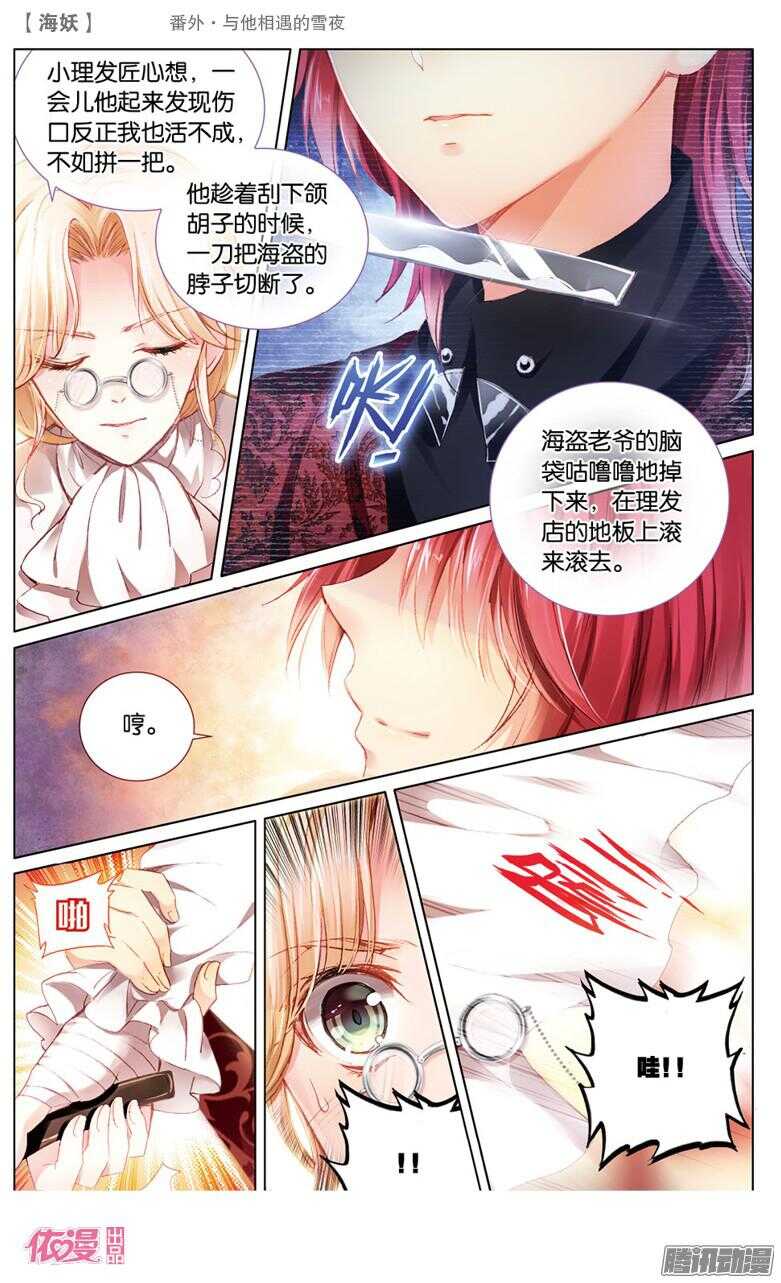 《海妖》55 番外·与他相遇的雪夜(中) 第2页