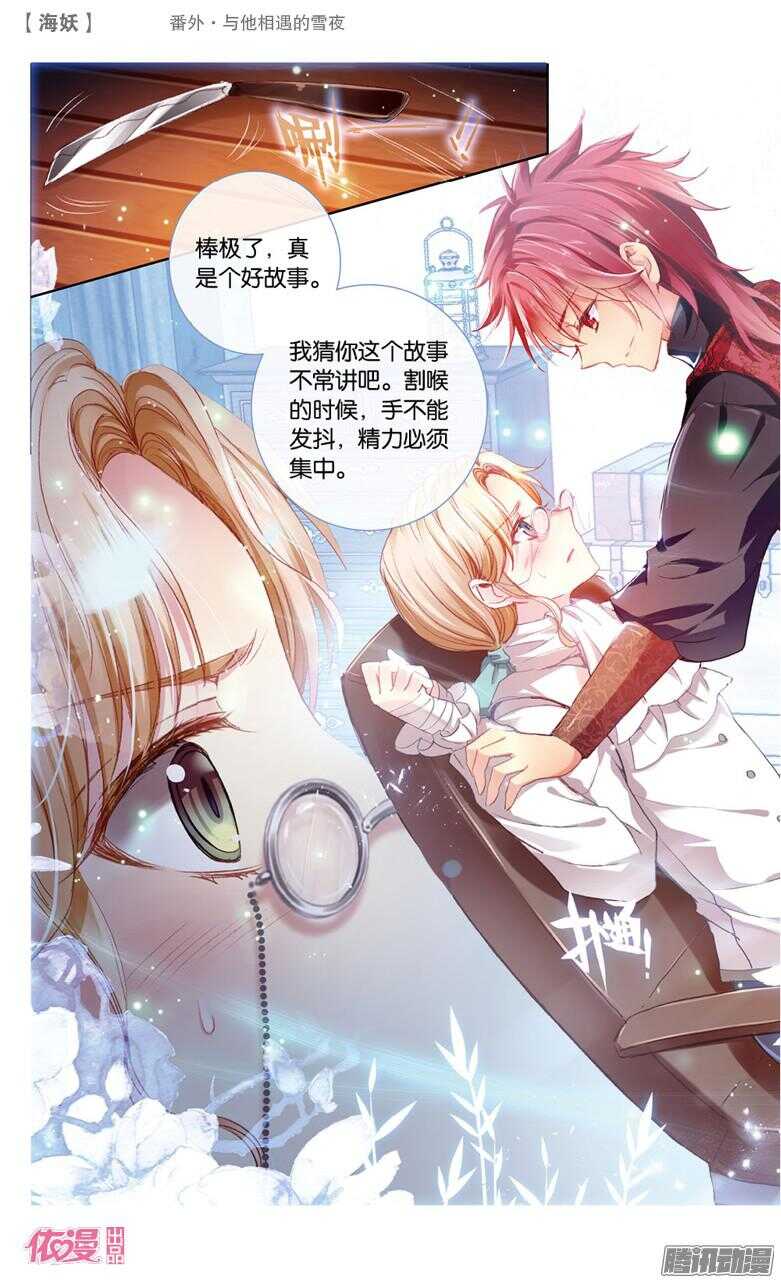 《海妖》55 番外·与他相遇的雪夜(中) 第3页