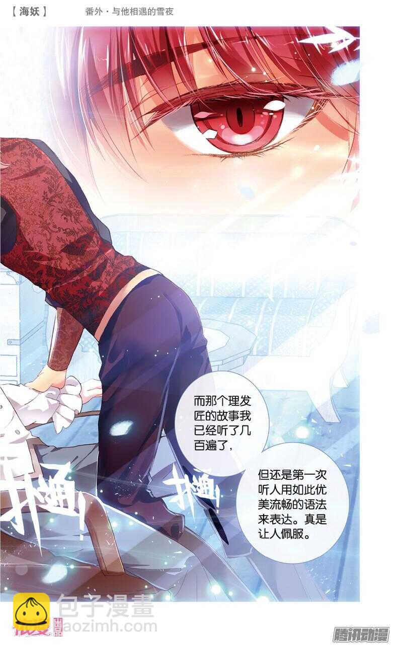《海妖》55 番外·与他相遇的雪夜(中) 第4页