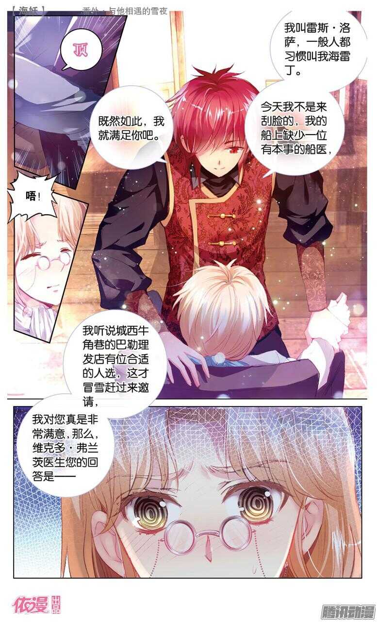 《海妖》55 番外·与他相遇的雪夜(中) 第6页