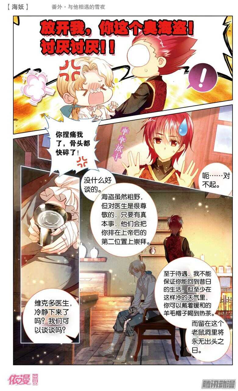 《海妖》55 番外·与他相遇的雪夜(中) 第7页
