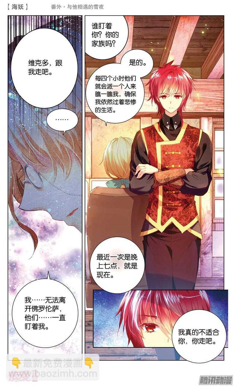 《海妖》55 番外·与他相遇的雪夜(中) 第8页