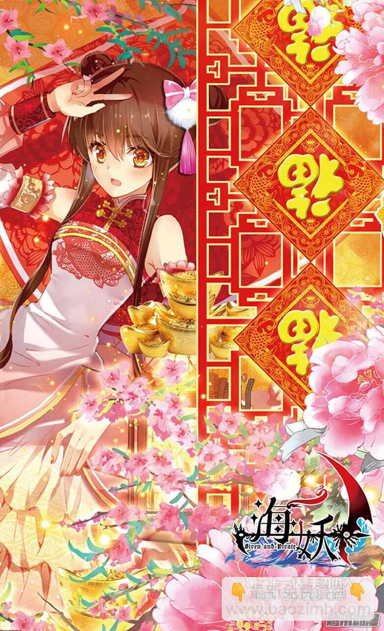 《海妖》57 手刃仇人(上) 第2页
