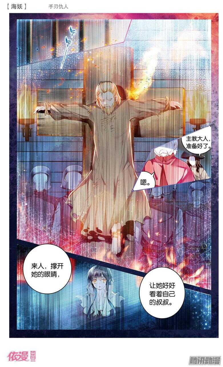 《海妖》57 手刃仇人(上) 第3页