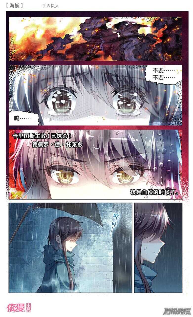 《海妖》57 手刃仇人(上) 第4页
