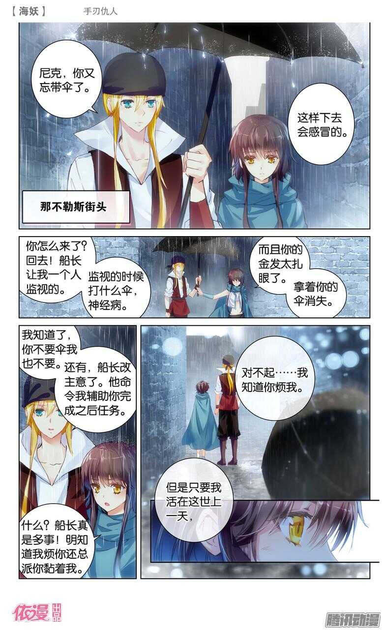 《海妖》57 手刃仇人(上) 第5页