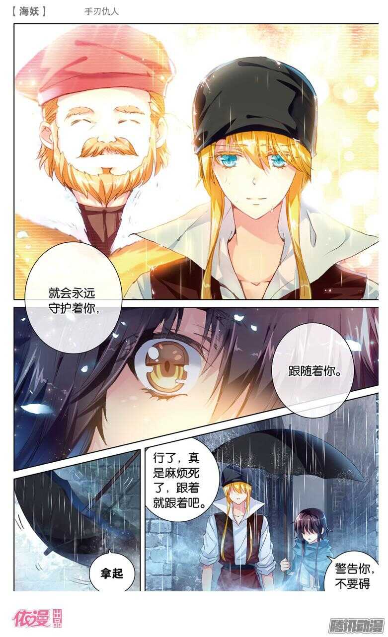 《海妖》57 手刃仇人(上) 第6页
