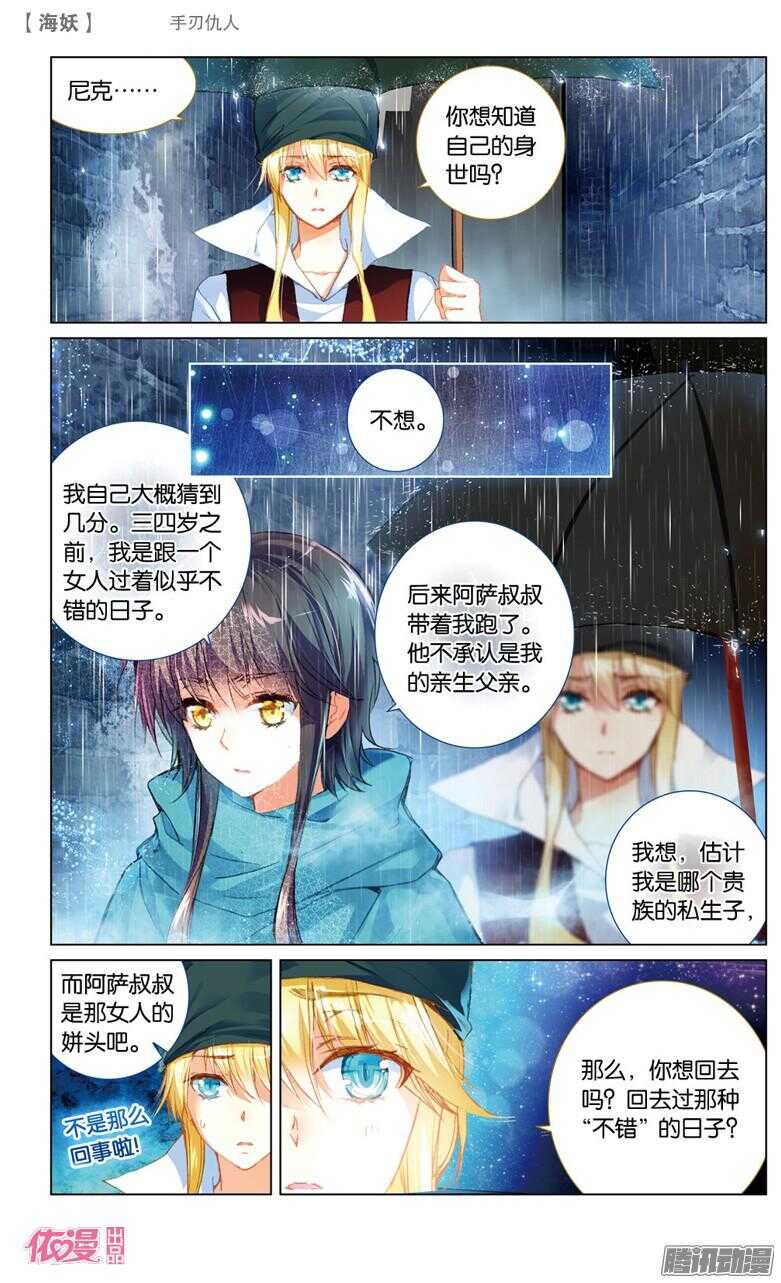 《海妖》57 手刃仇人(上) 第7页