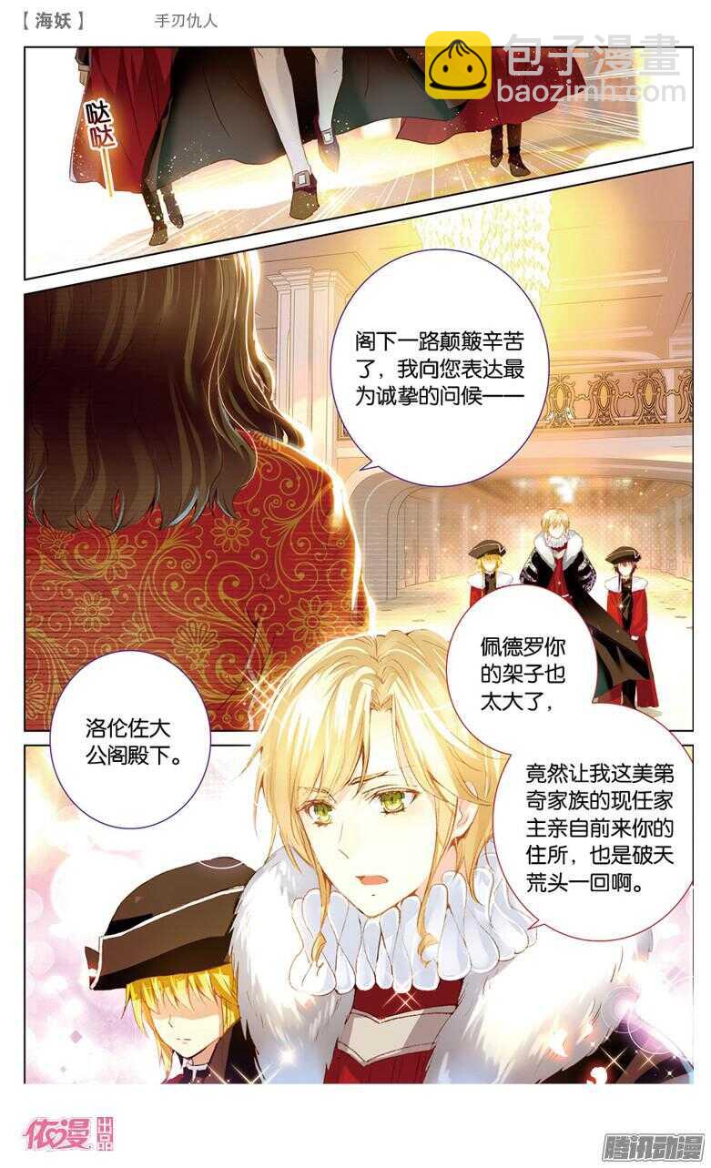 《海妖》58 手刃仇人(下) 第2页