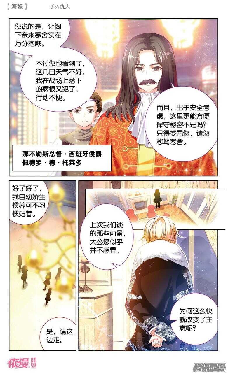 《海妖》58 手刃仇人(下) 第3页