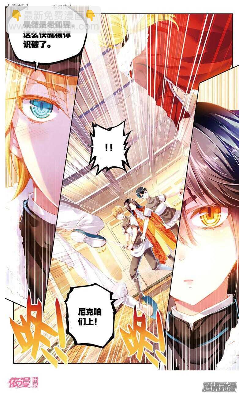 《海妖》58 手刃仇人(下) 第5页
