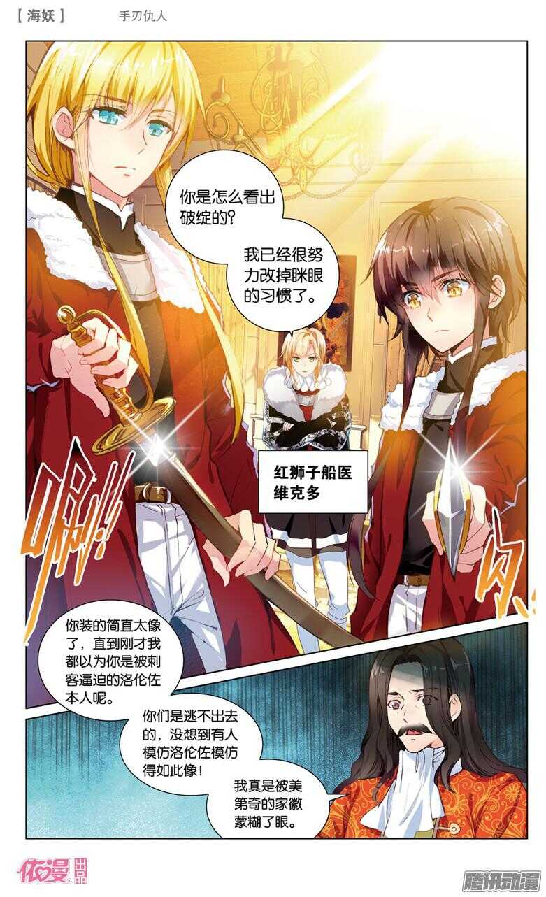 《海妖》58 手刃仇人(下) 第7页