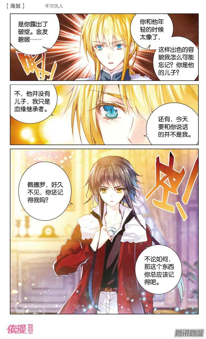 《海妖》58 手刃仇人(下) 第8页