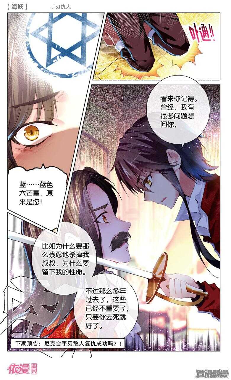 《海妖》58 手刃仇人(下) 第9页