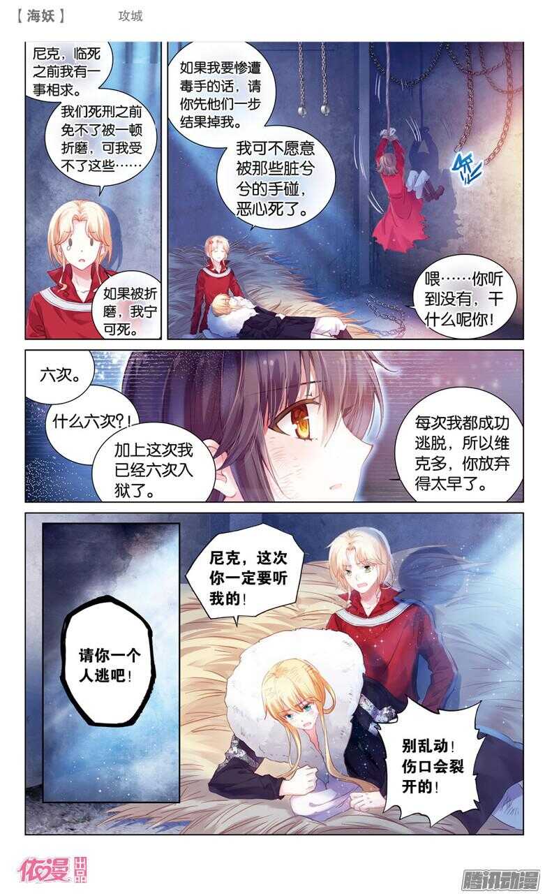 《海妖》60 攻城(中) 第1页