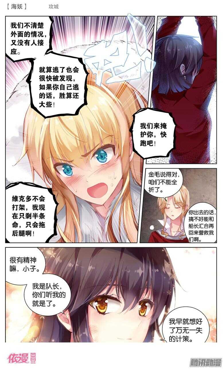 《海妖》60 攻城(中) 第2页