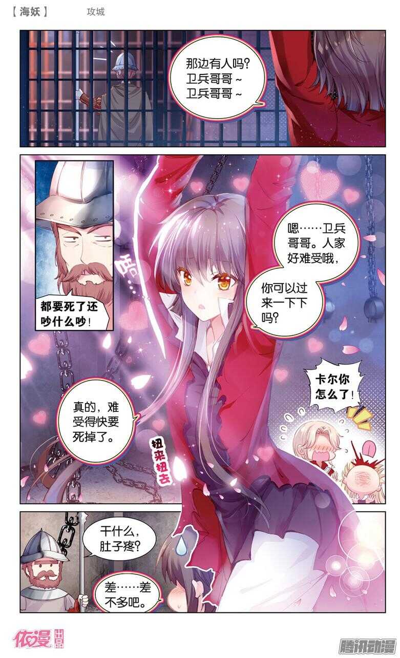 《海妖》60 攻城(中) 第3页
