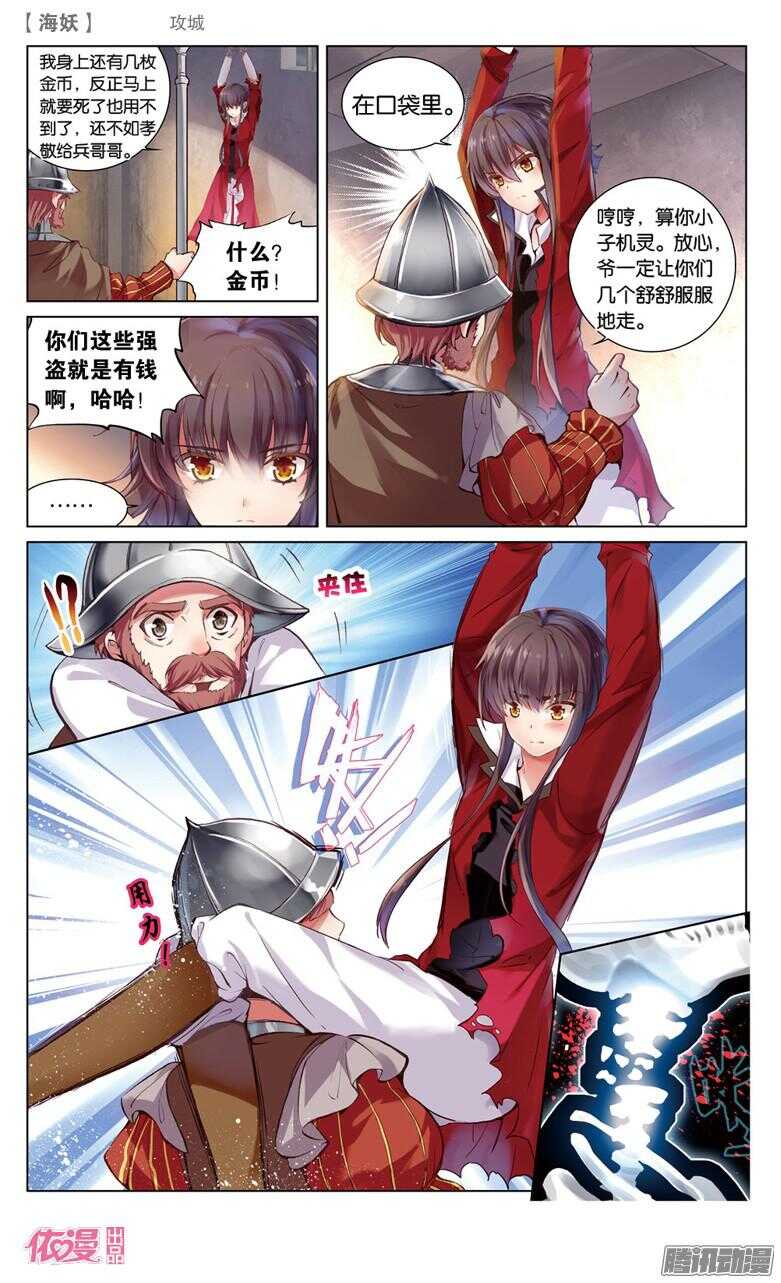 《海妖》60 攻城(中) 第4页