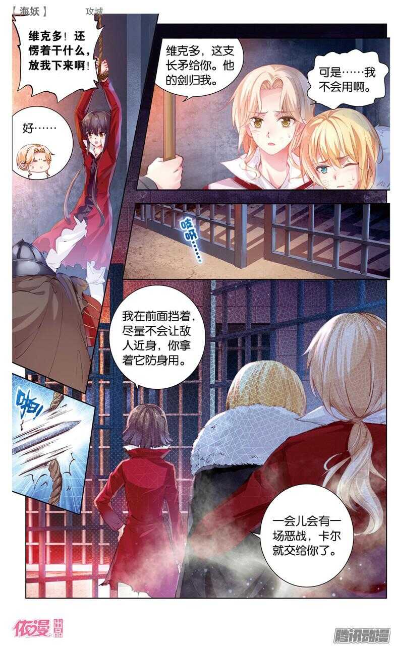 《海妖》60 攻城(中) 第5页