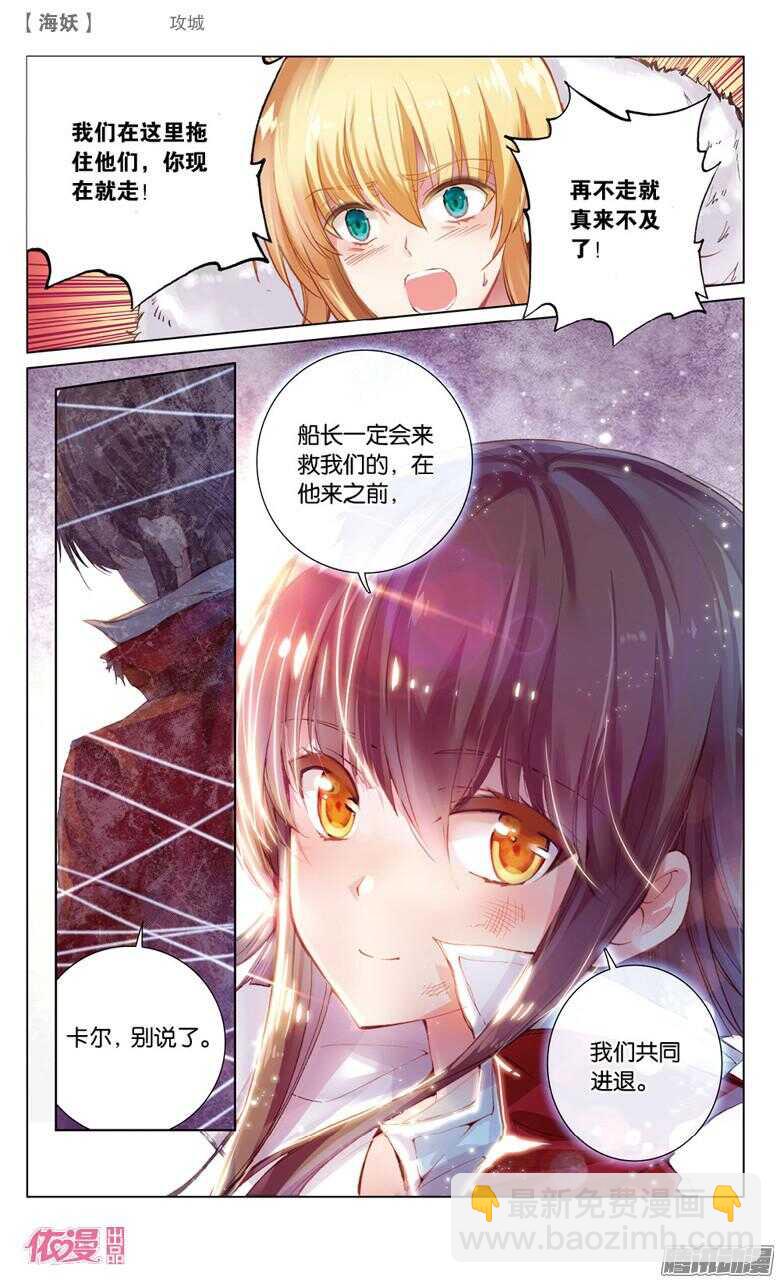 《海妖》60 攻城(中) 第6页