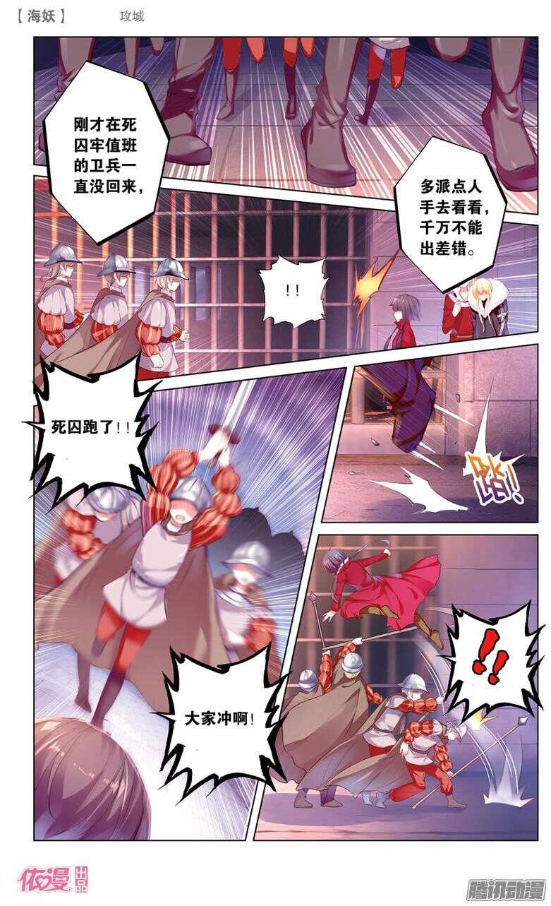 《海妖》60 攻城(中) 第7页