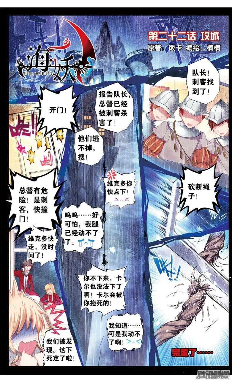《海妖》59 攻城(上) 第1页