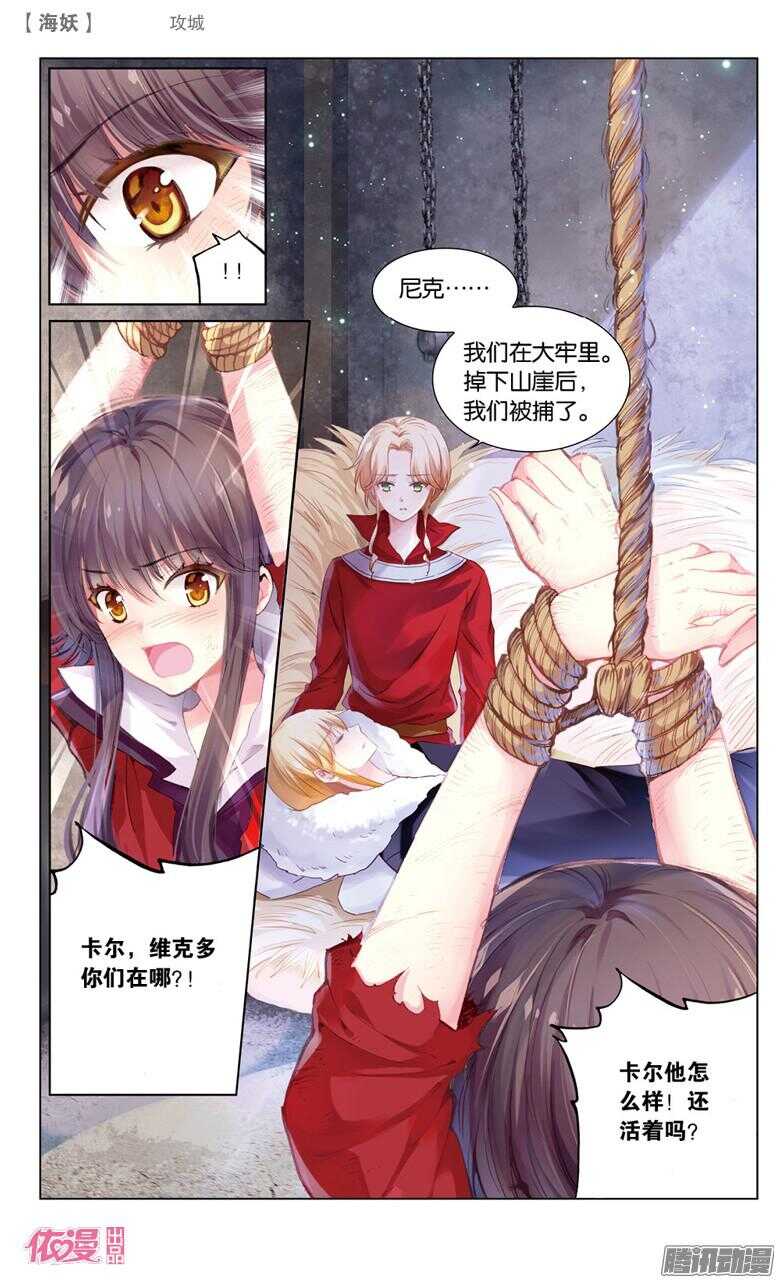 《海妖》59 攻城(上) 第6页