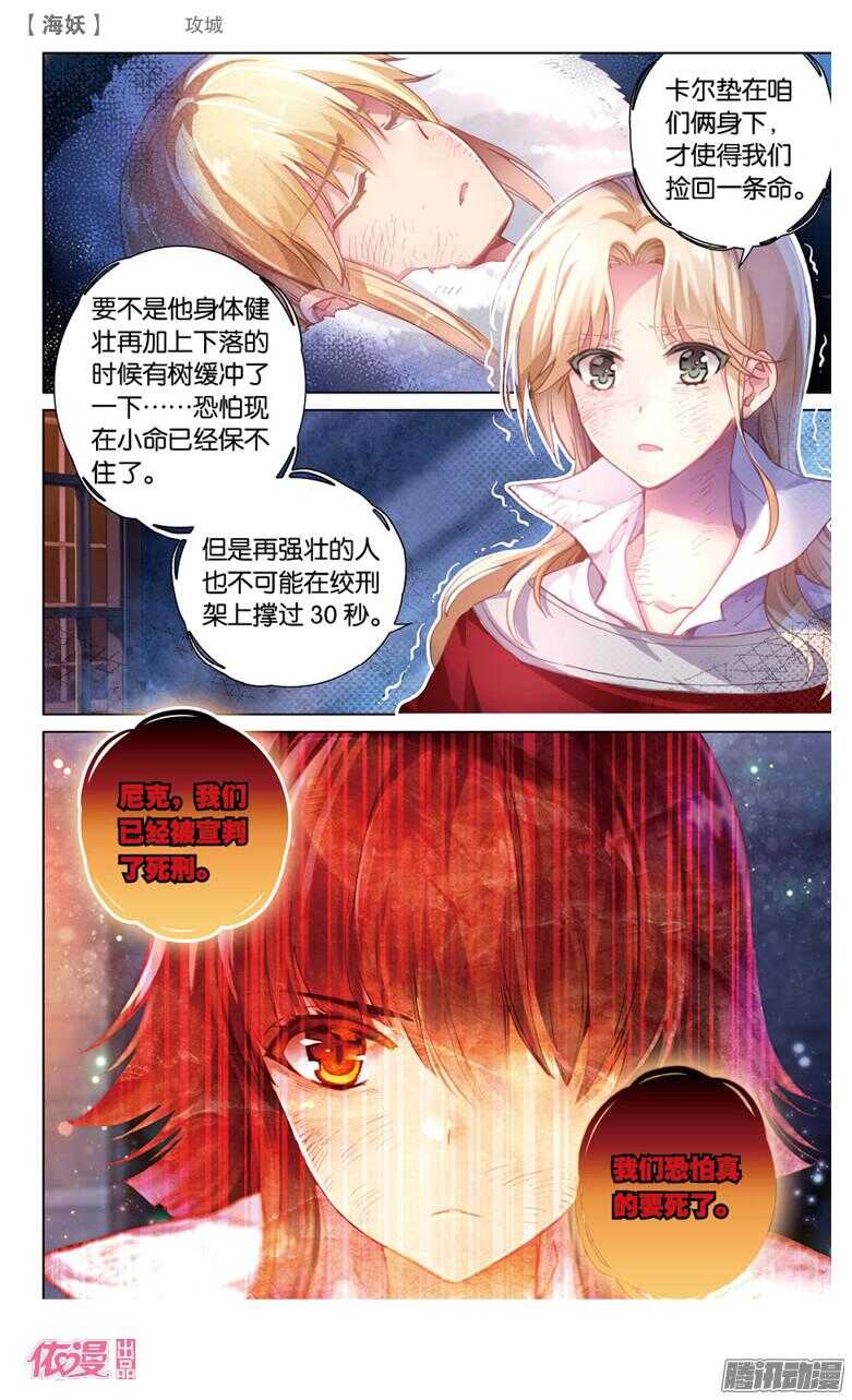 《海妖》59 攻城(上) 第7页