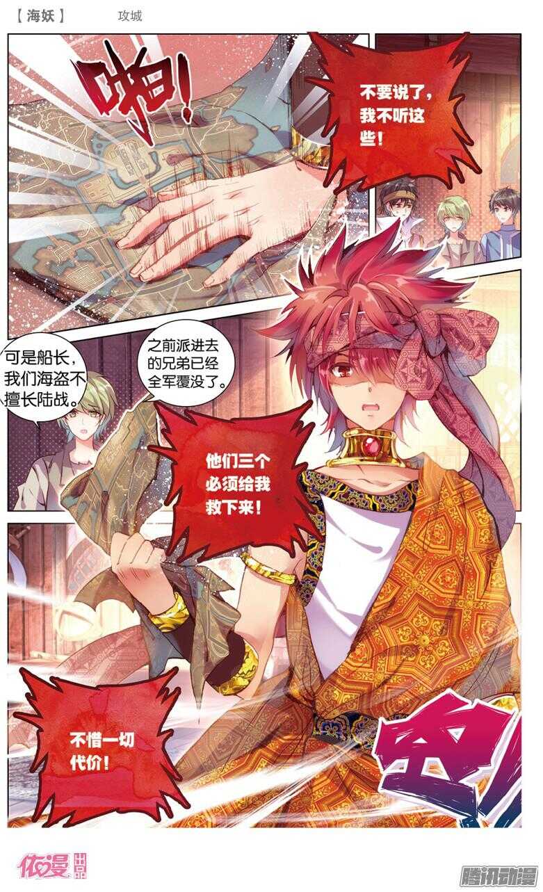 《海妖》59 攻城(上) 第8页