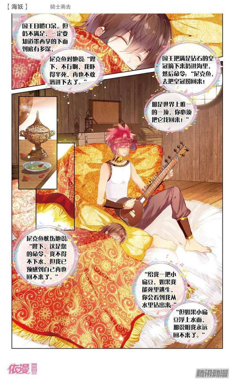 《海妖》62 骑士离去(上) 第3页