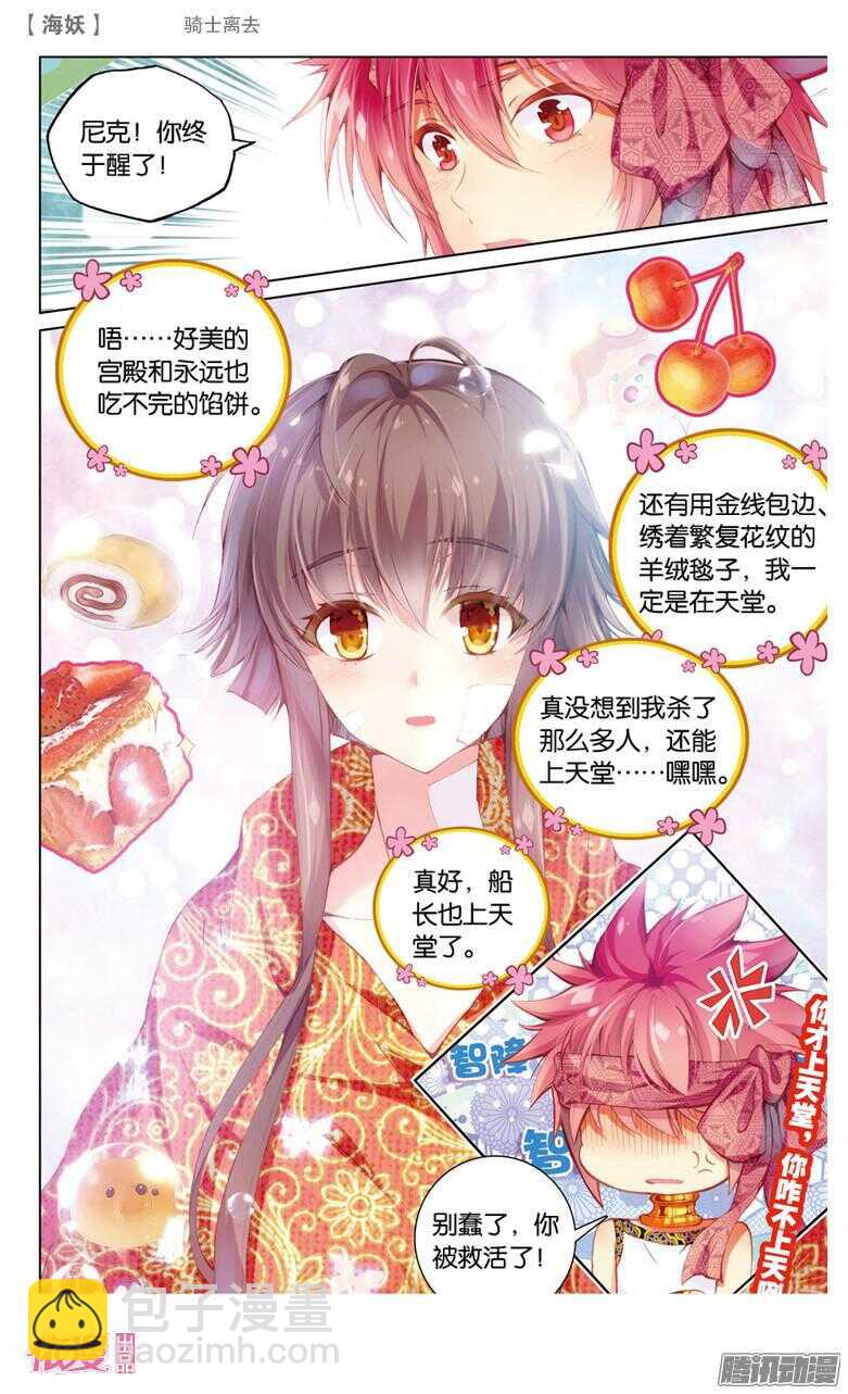 《海妖》62 骑士离去(上) 第5页