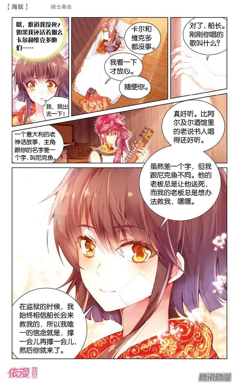 《海妖》62 骑士离去(上) 第6页