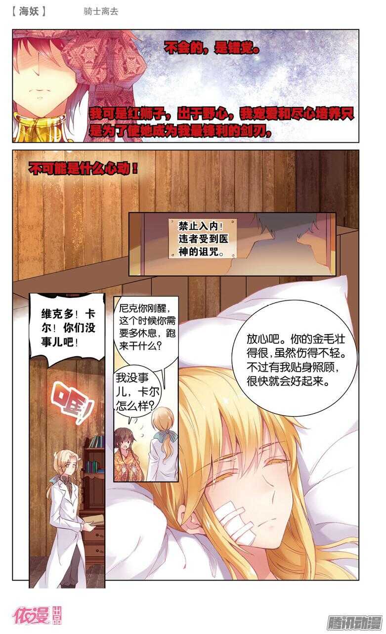 《海妖》62 骑士离去(上) 第8页