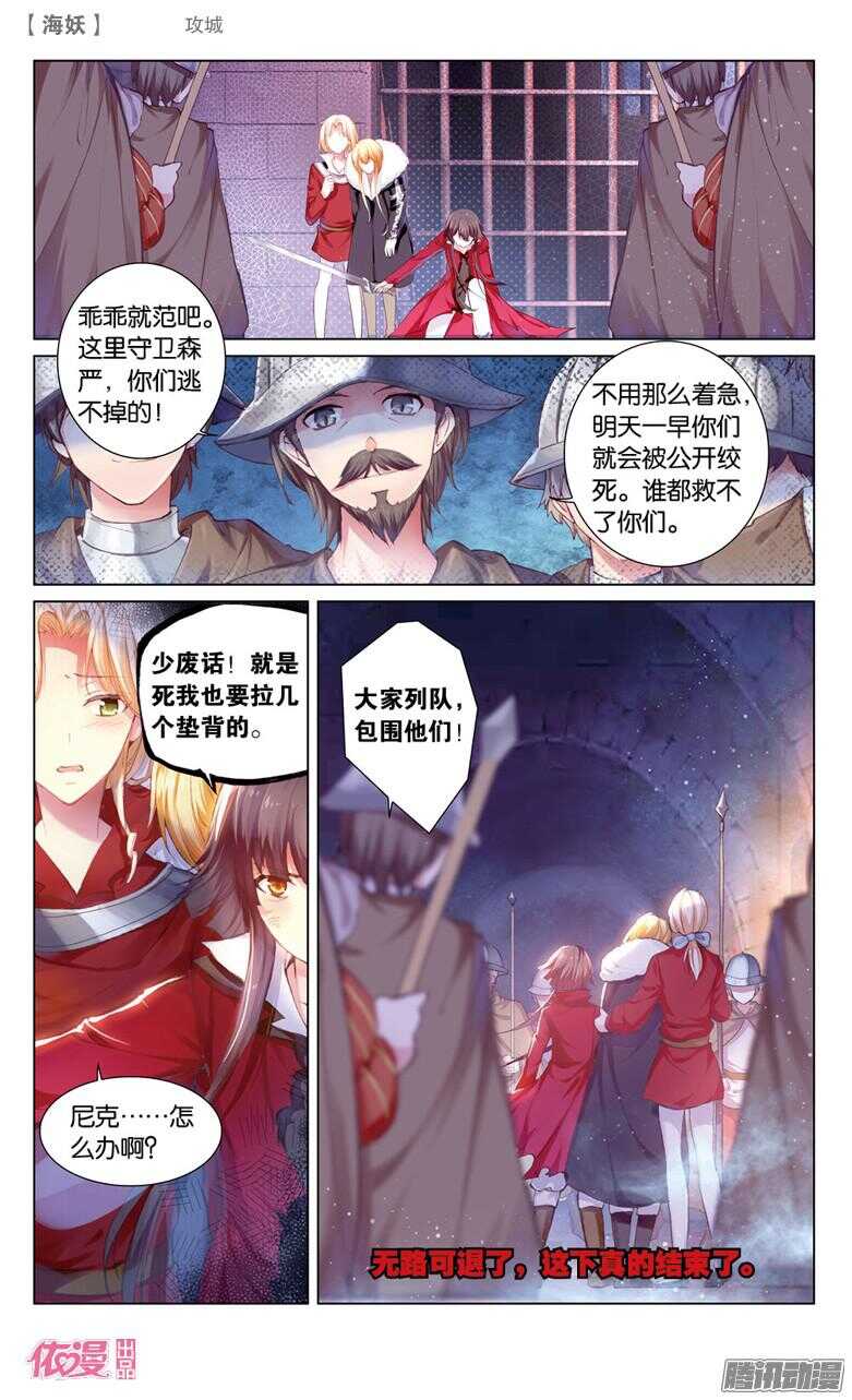 《海妖》61 攻城(下) 第2页