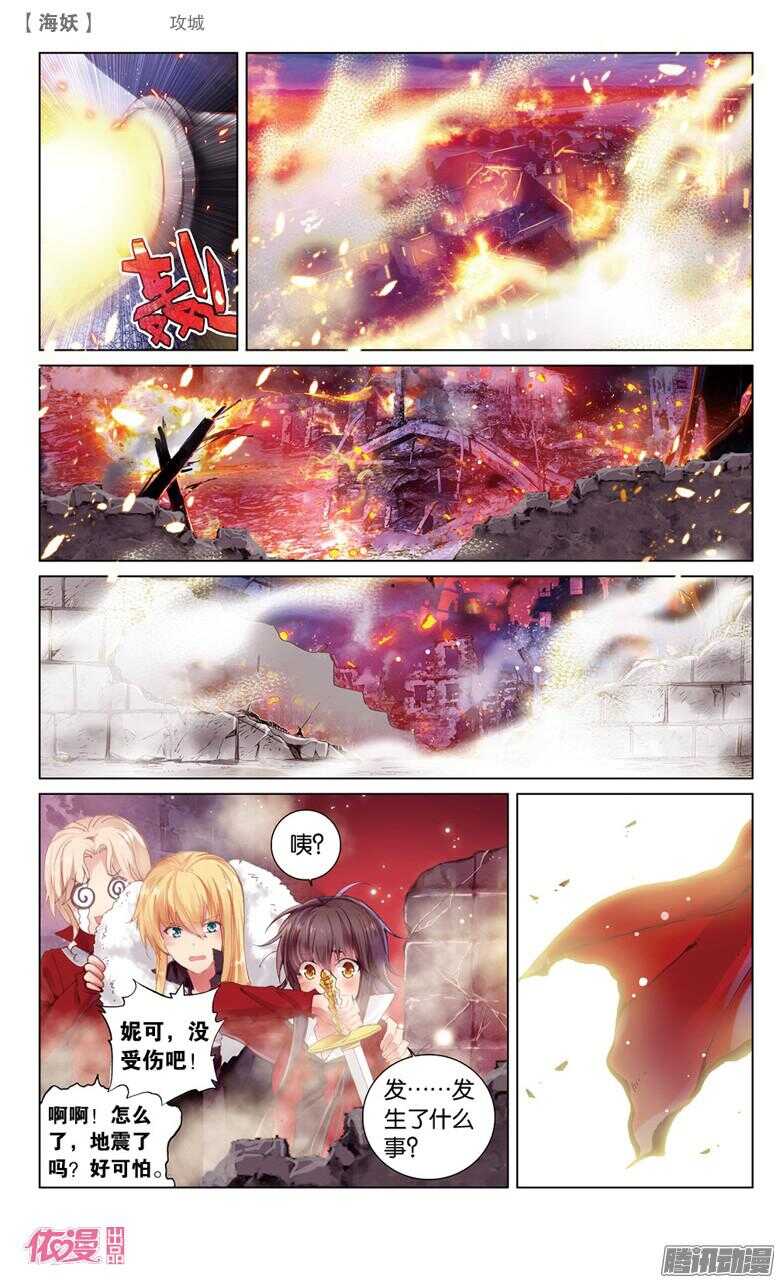 《海妖》61 攻城(下) 第3页