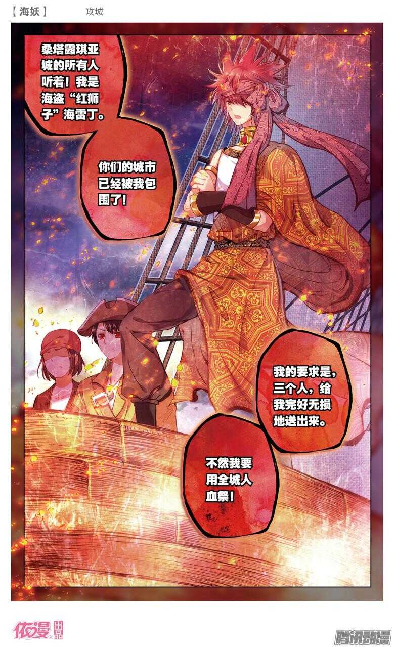 《海妖》61 攻城(下) 第4页