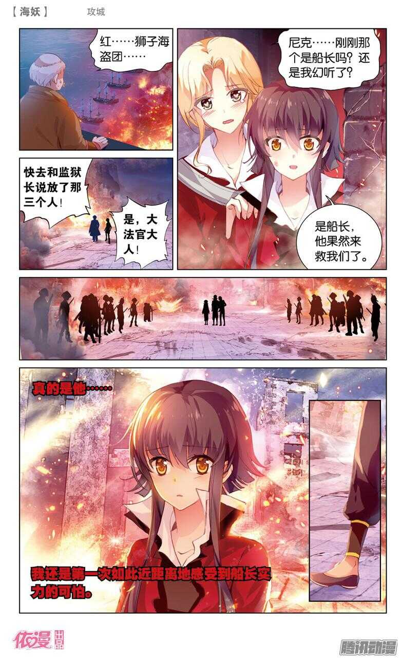 《海妖》61 攻城(下) 第5页
