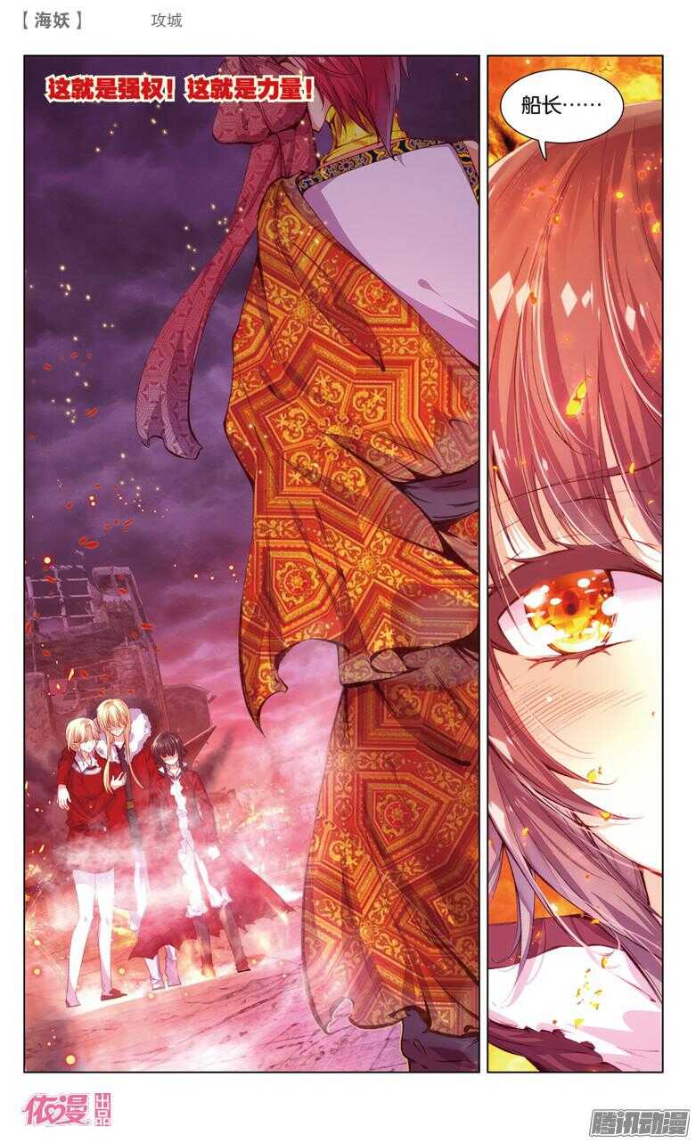 《海妖》61 攻城(下) 第6页