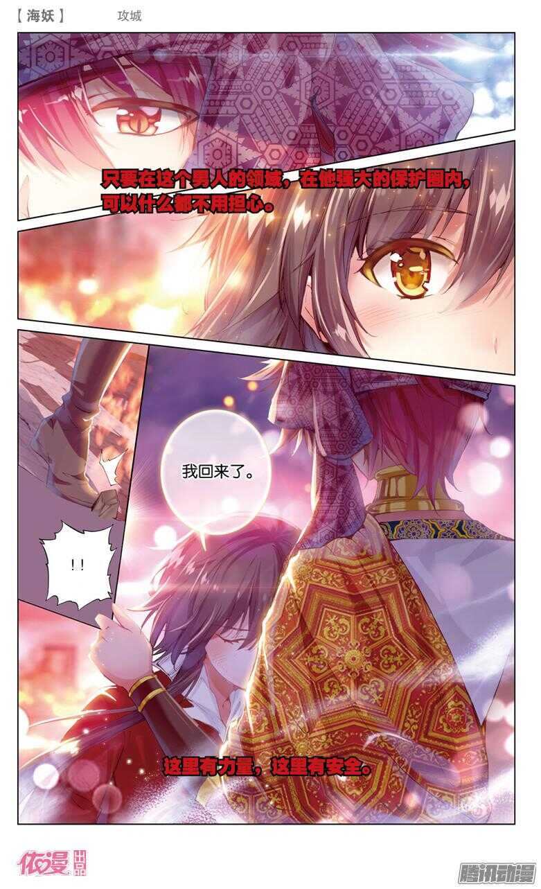 《海妖》61 攻城(下) 第8页
