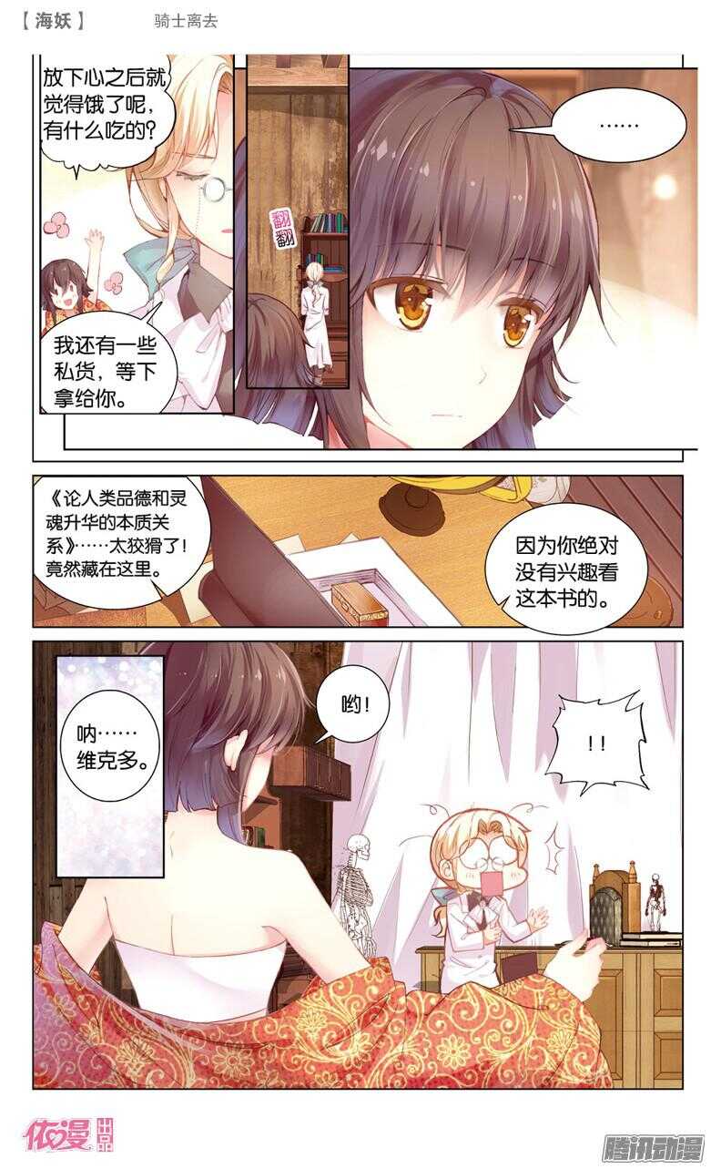 《海妖》63 骑士离去(中) 第1页