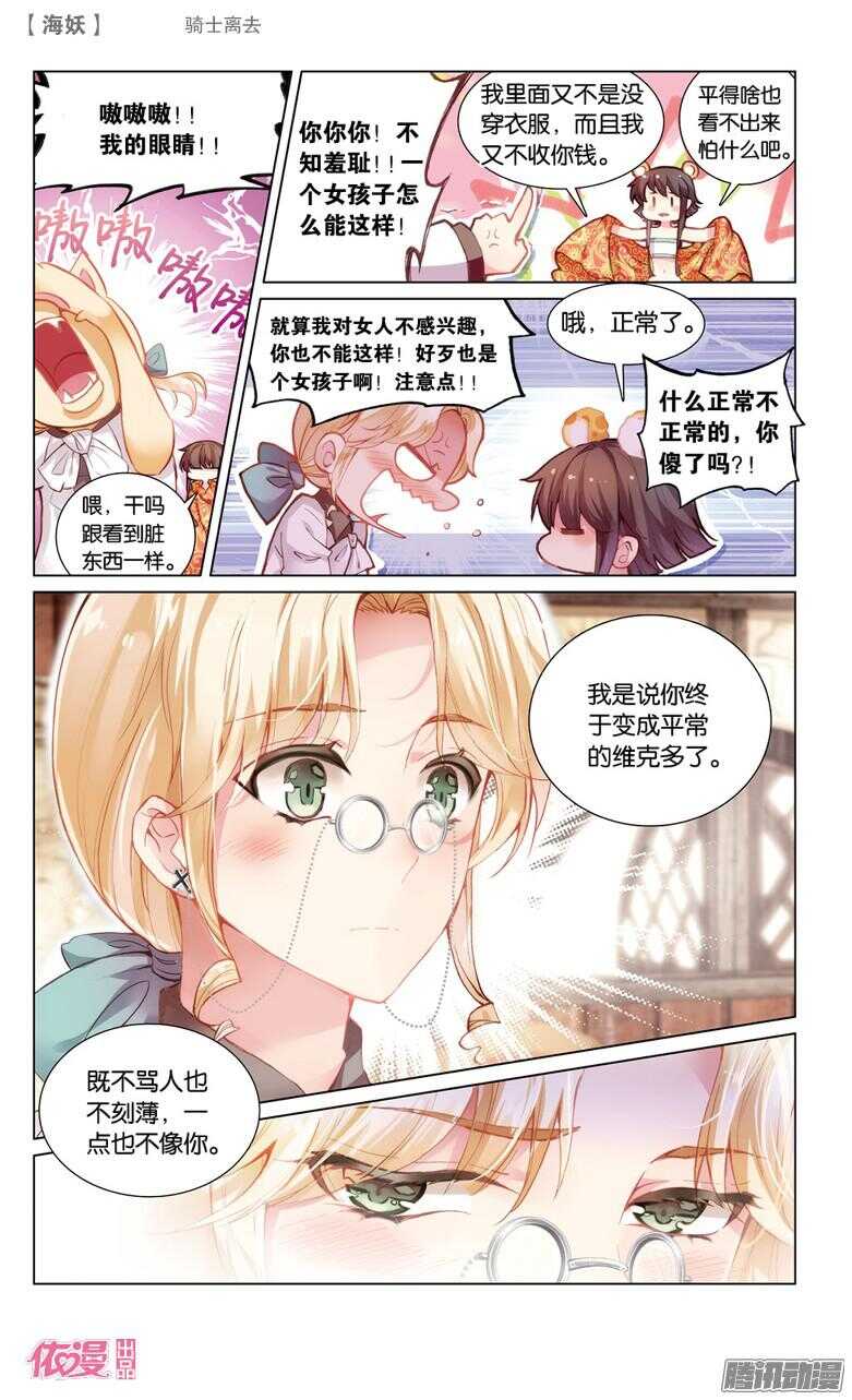 《海妖》63 骑士离去(中) 第2页