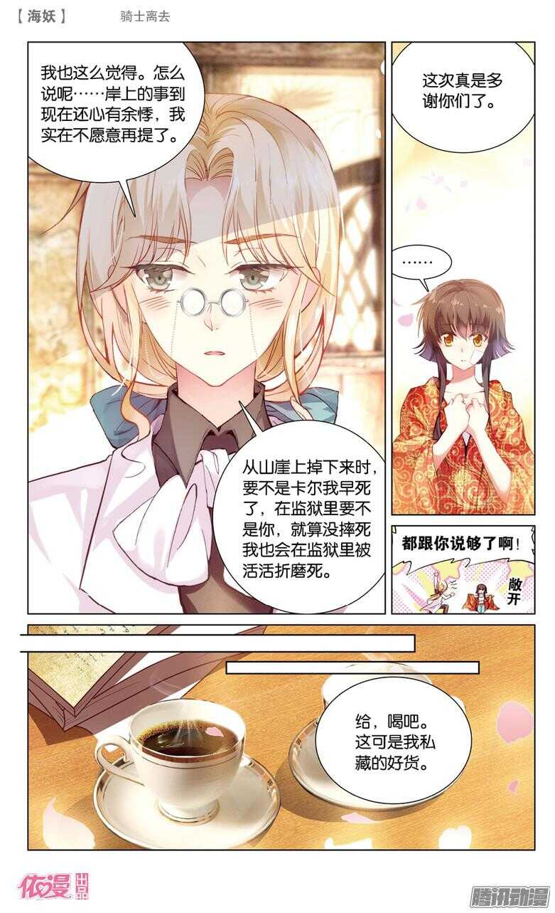 《海妖》63 骑士离去(中) 第3页