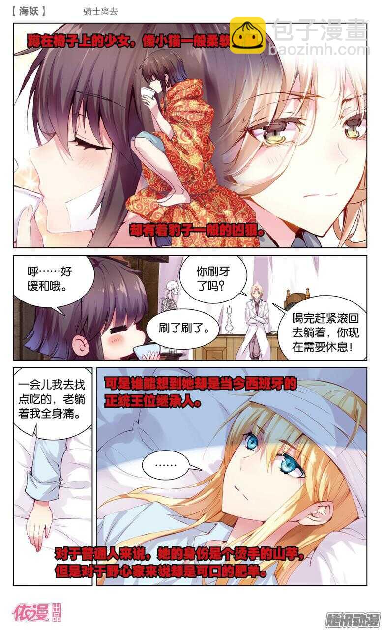 《海妖》63 骑士离去(中) 第4页